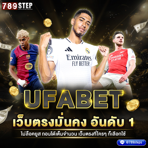 แทงบอลออนไลน์เว็บตรงอันดับ 1 ฟรีเครดิต