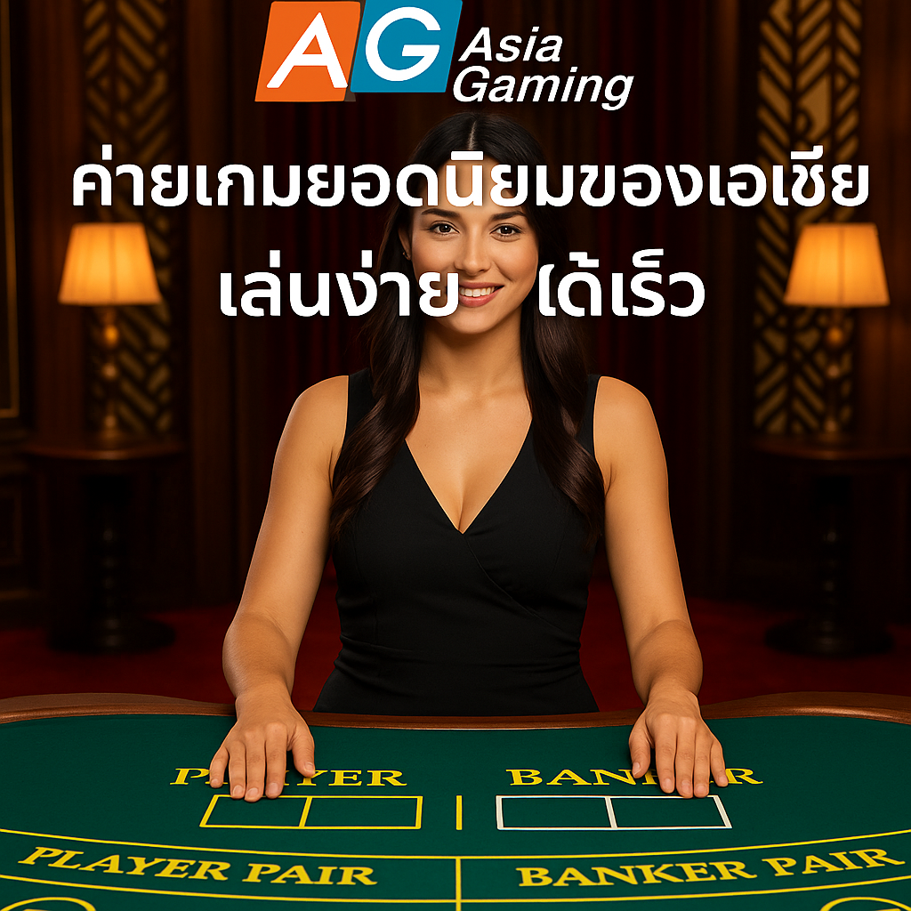 AG Asia Gaming