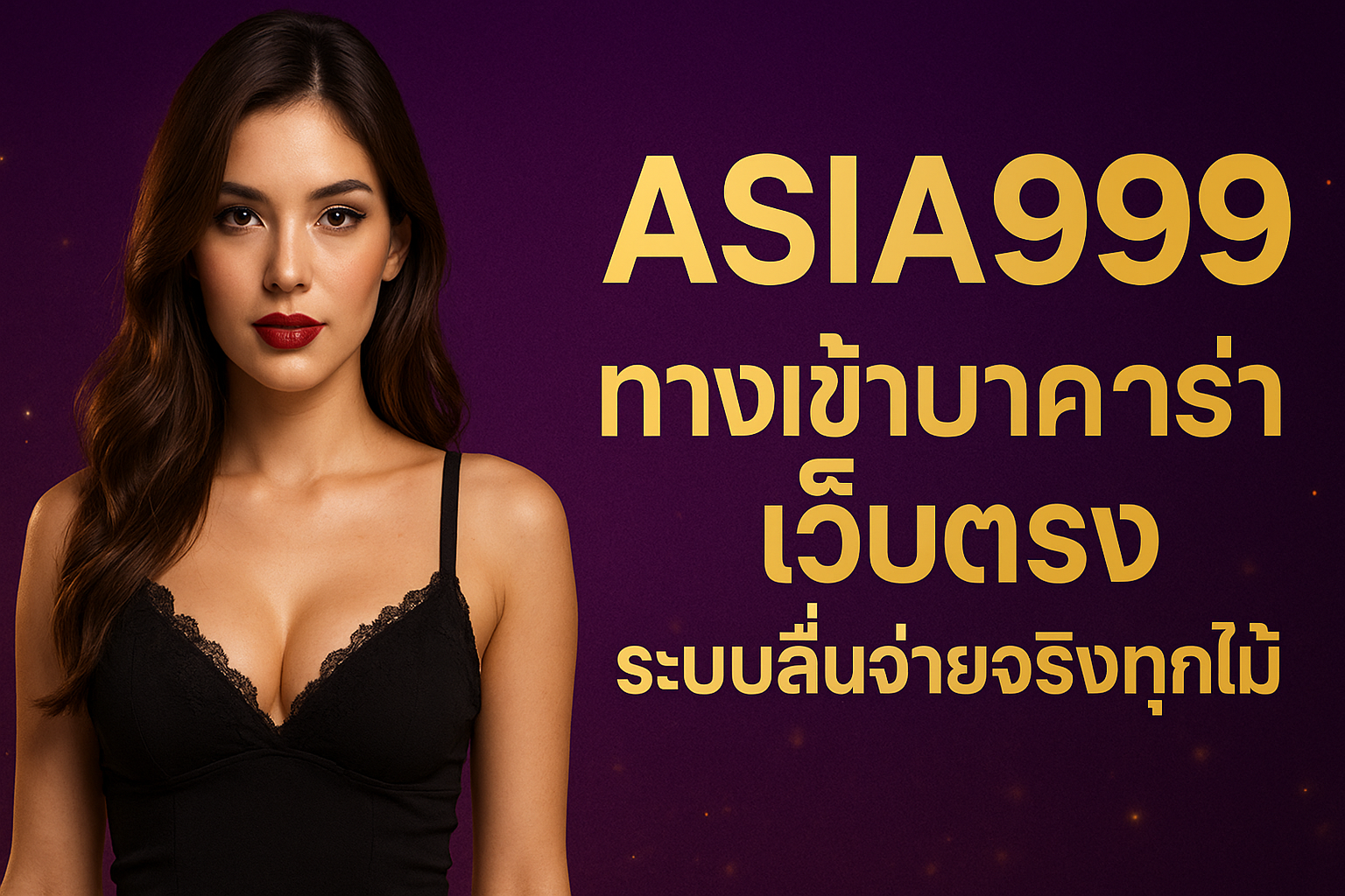 บาคาล่า asia999