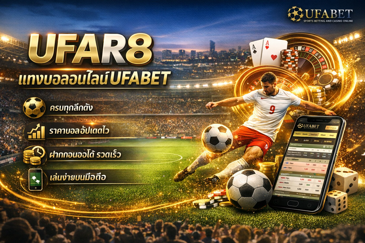 UFAR8 แทงบอลออนไลน์UFABET