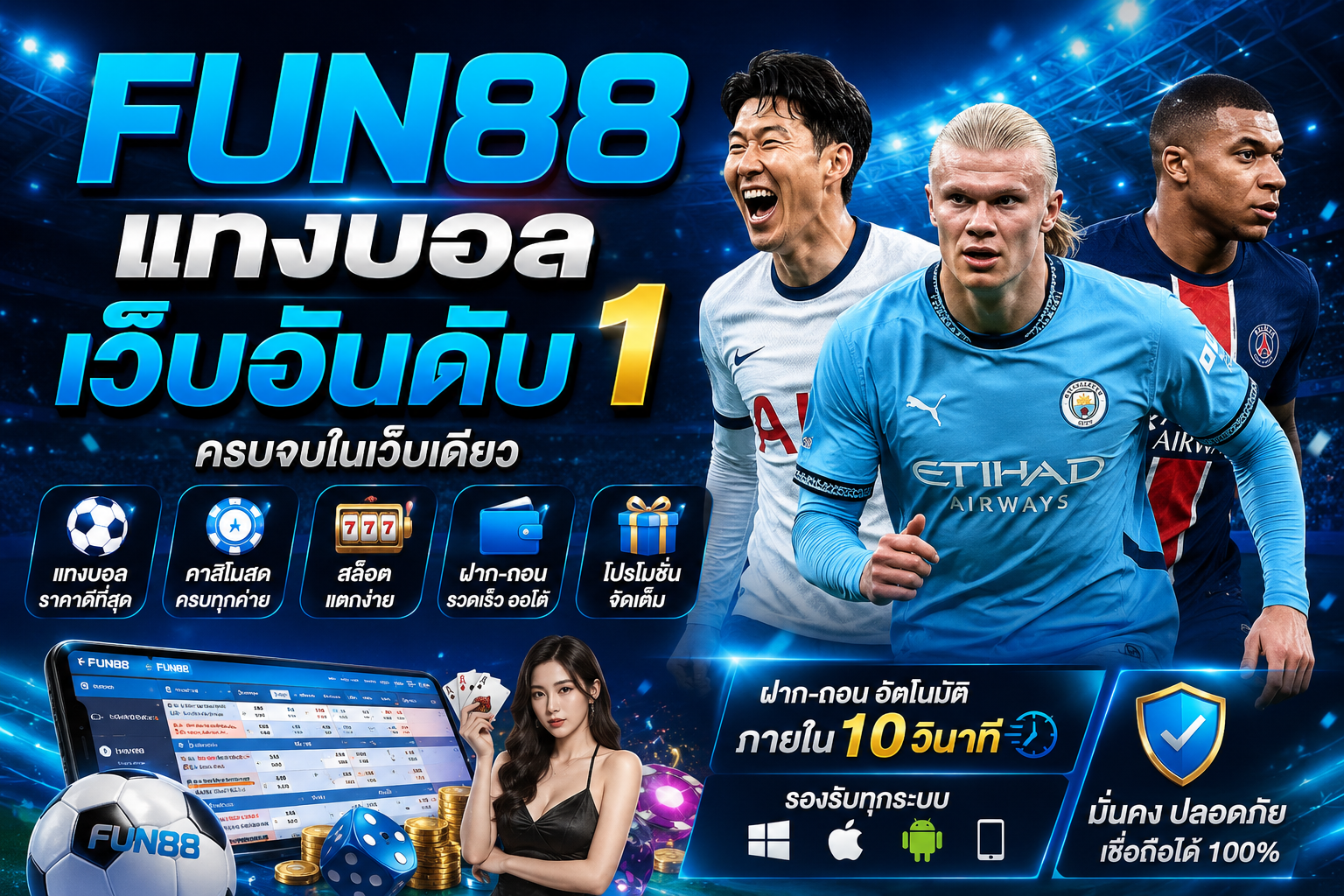 FUN88 แทงบอลเว็บอันดับ1