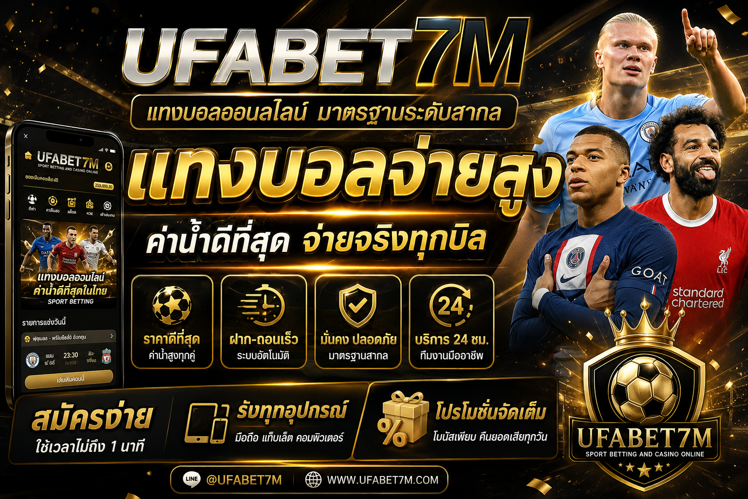 UFABET7M แทงบอลจ่ายสูง เว็บเดิมพันมาตรฐานใหม่ จ่ายจริงทุกบิล ถอนเร็ว เล่นได้ครบทุกลีก