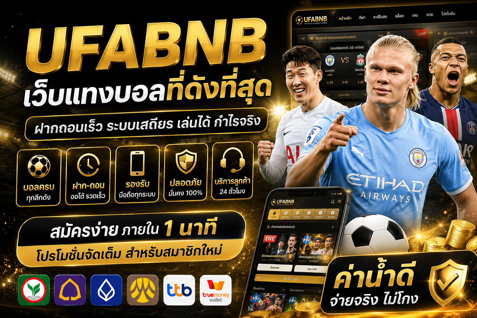 UFABNB เว็บแทงบอลที่ดังที่สุด