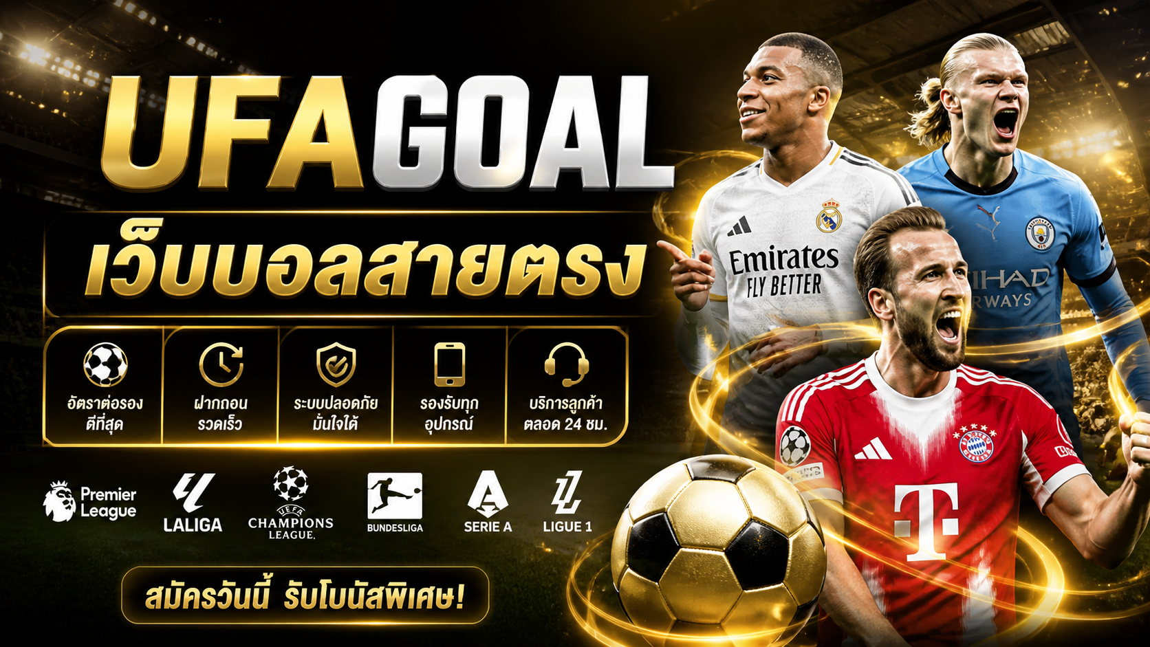 UFAGOAL เว็บบอลสายตรง