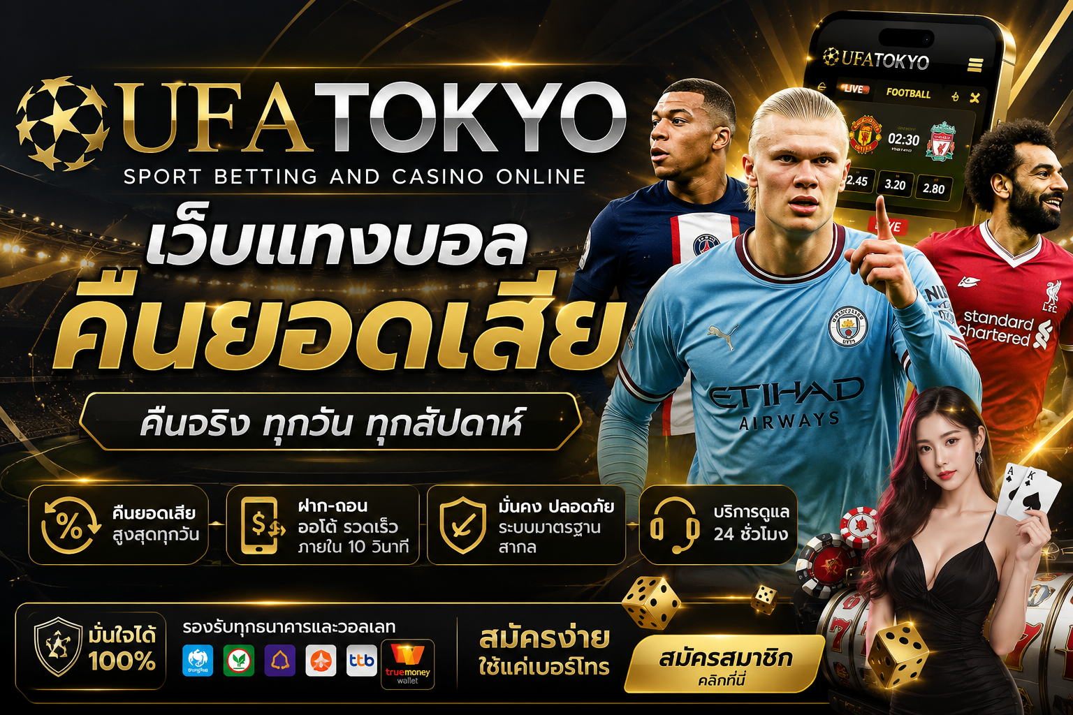UFATOKYO เว็บแทงบอลคืนยอดเสีย