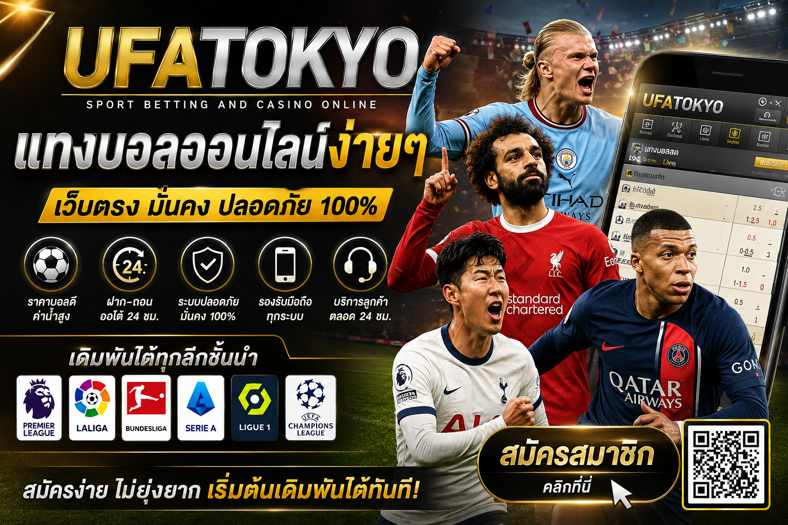 UFATOKYO แทงบอลออนไลน์ง่ายๆ เว็บตรงมาตรฐานสากล สมัครง่าย เล่นได้ทุกลีกทั่วโลก