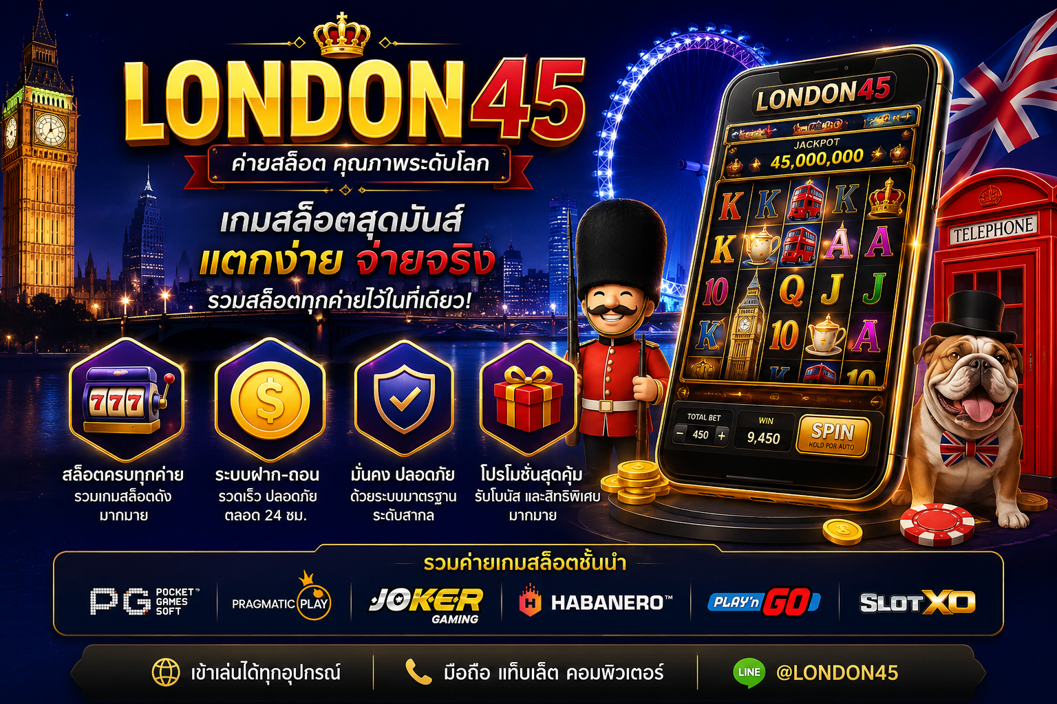 london45 ค่ายสล็อต รวมเกมออนไลน์ เล่นง่ายบนมือถือ