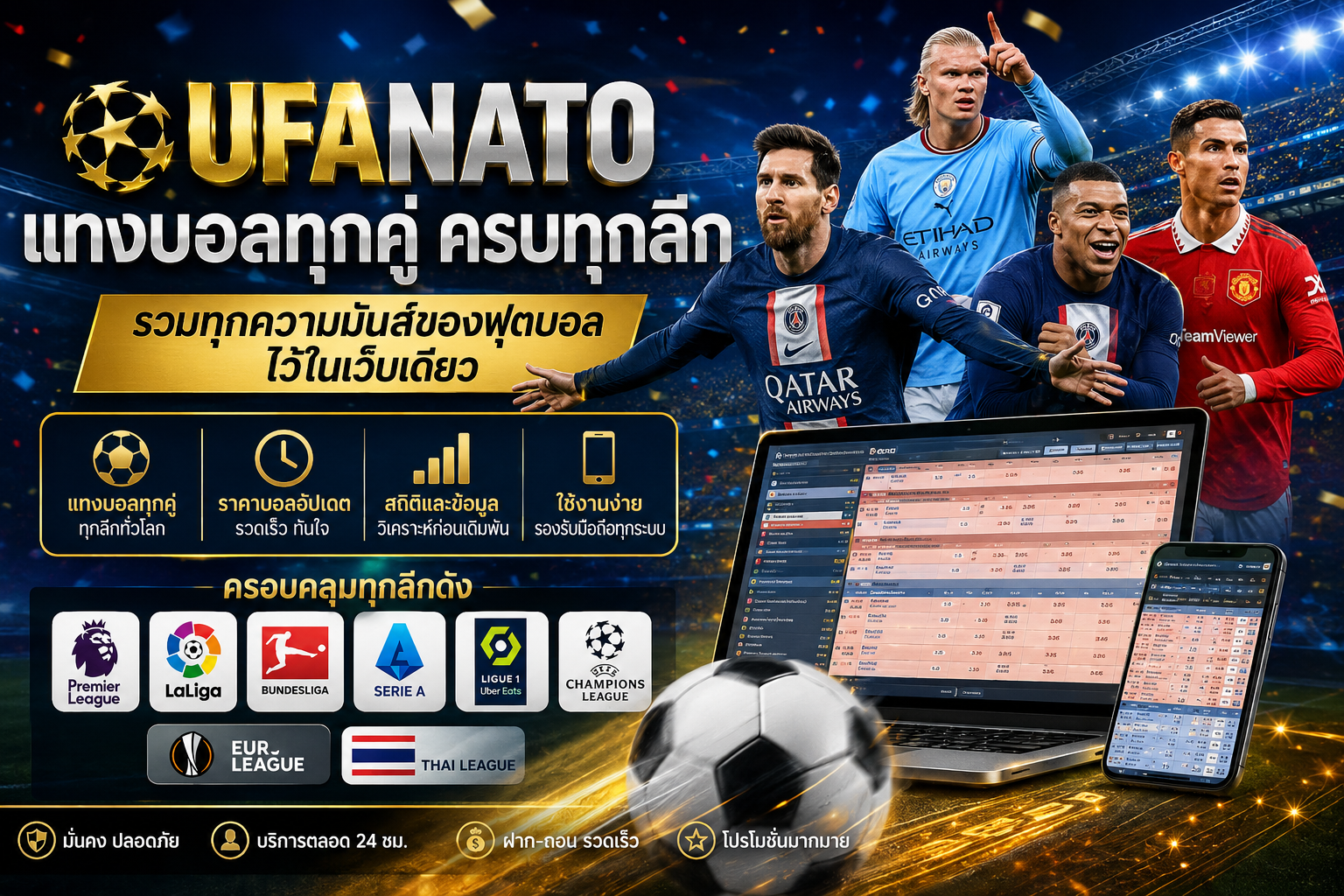 UFANATO แทงบอลทุกคู่ ครบทุกลีก